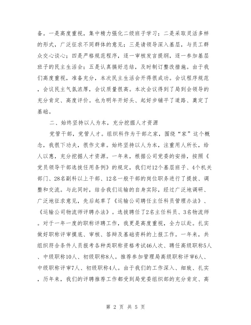 党委组织科个人述职述廉_第2页