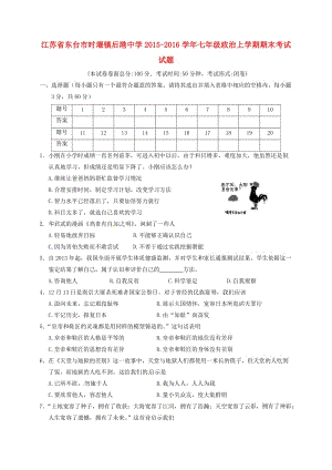 七年級(jí)政治上學(xué)期期末考試試題 蘇人版