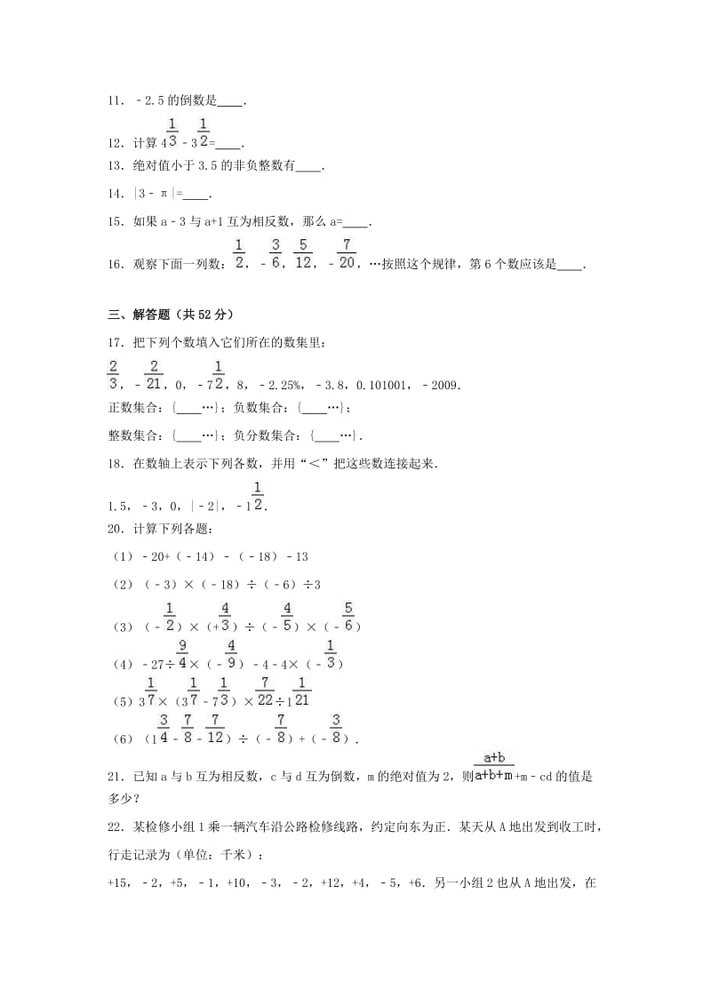 七年级数学上学期第一次月考试卷（含解析） 新人教版_第2页