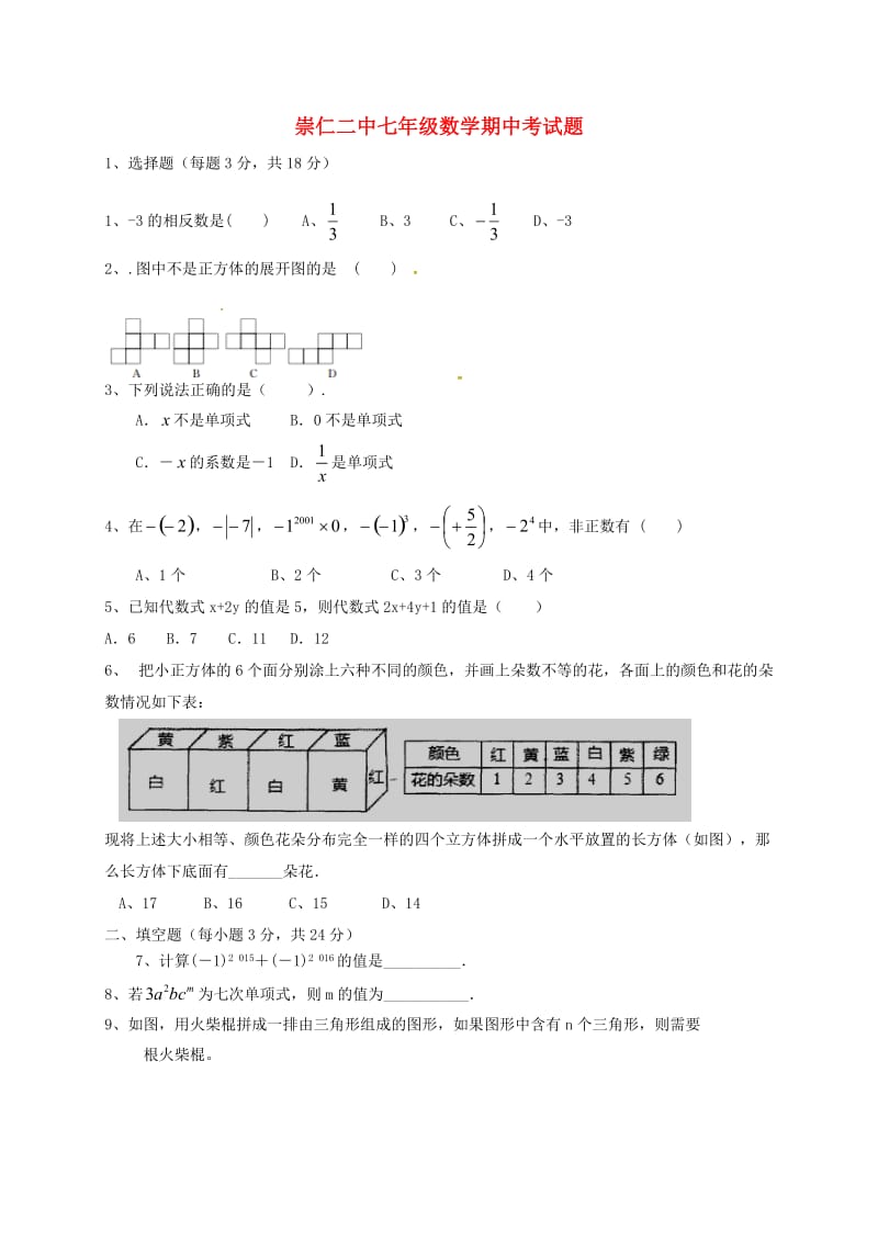 七年级数学上学期期中试题 北师大版 (3)_第1页