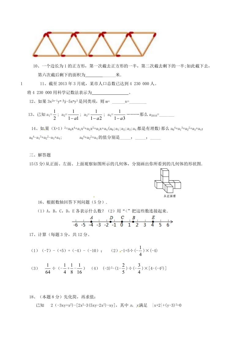 七年级数学上学期期中试题 北师大版 (3)_第2页