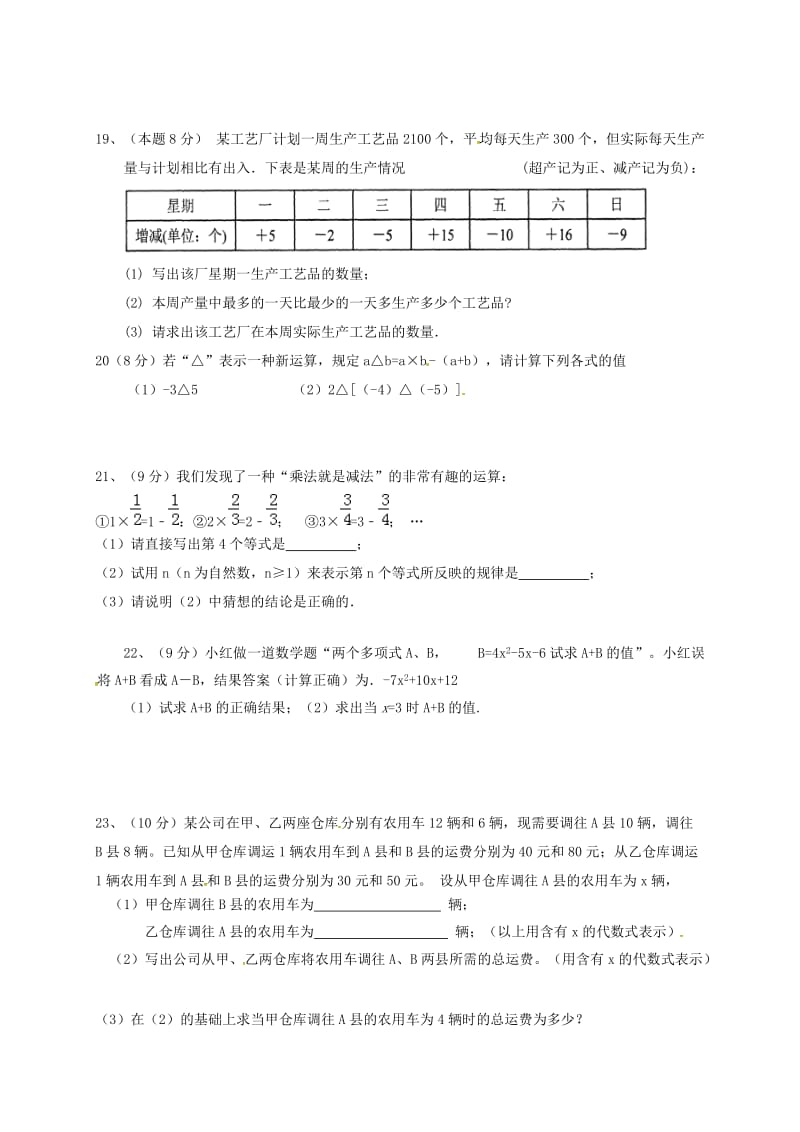 七年级数学上学期期中试题 北师大版 (3)_第3页