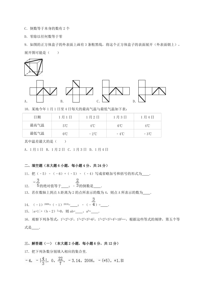 七年级数学上学期第一次月考试卷（含解析） 北师大版 (3)_第2页