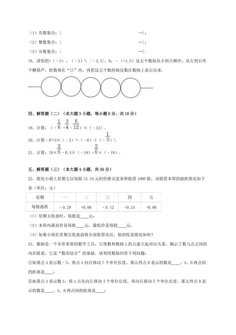 七年级数学上学期第一次月考试卷（含解析） 北师大版 (3)_第3页