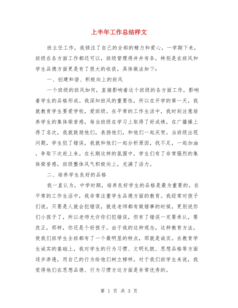 上半年工作总结样文_第1页