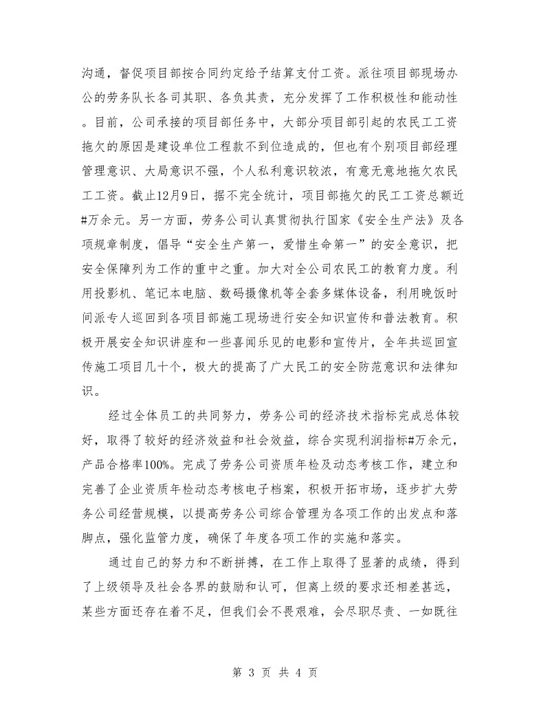 关于劳务公司员工年度工作总结_第3页