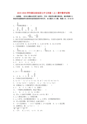 七年級(jí)數(shù)學(xué)上學(xué)期期中試卷（含解析） 新人教版7