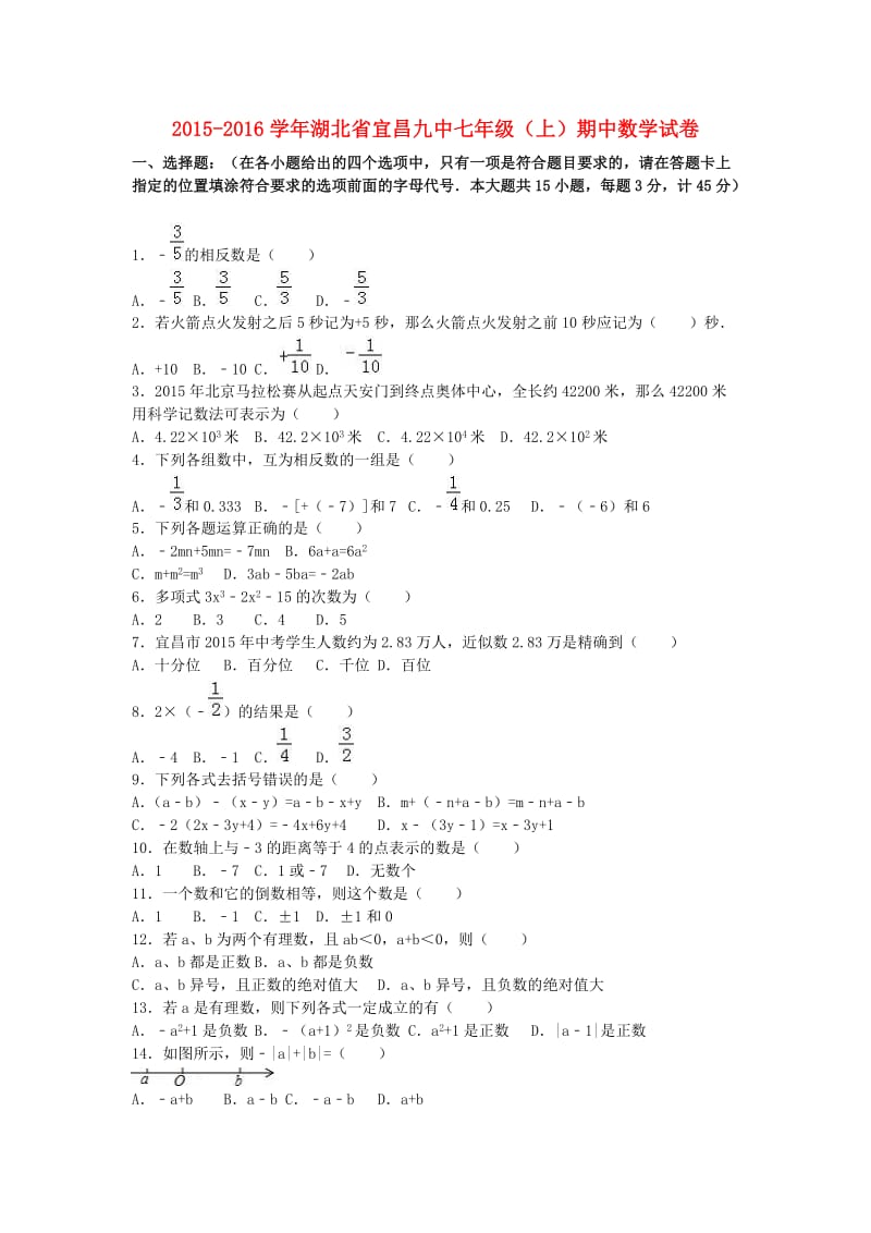 七年级数学上学期期中试卷（含解析） 新人教版7_第1页