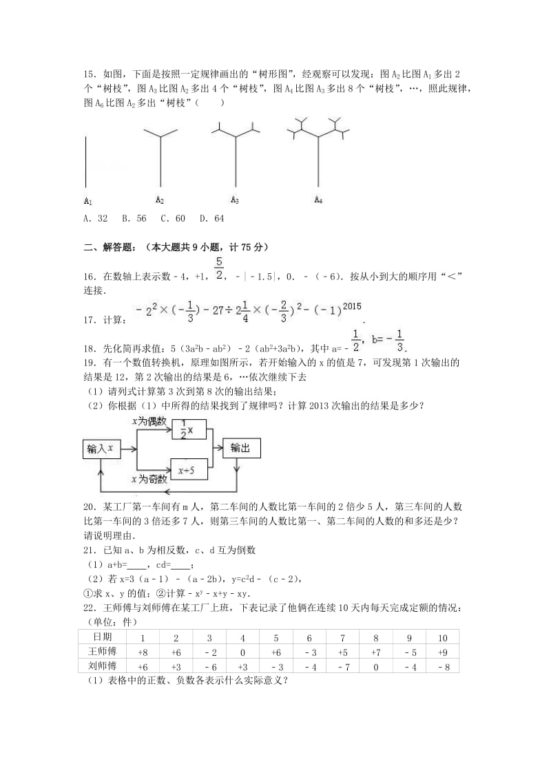 七年级数学上学期期中试卷（含解析） 新人教版7_第2页