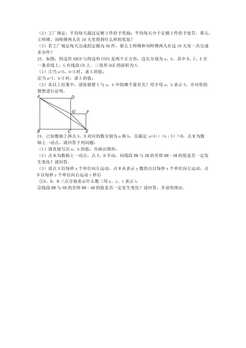 七年级数学上学期期中试卷（含解析） 新人教版7_第3页