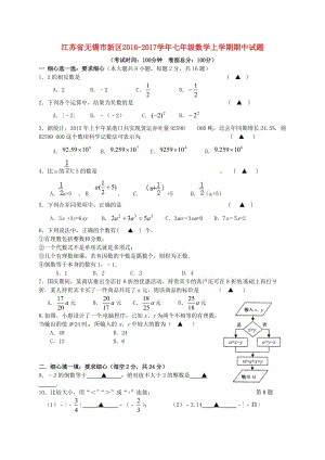 七年級數(shù)學上學期期中試題 蘇科版6