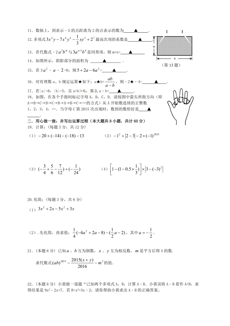 七年级数学上学期期中试题 苏科版6_第2页