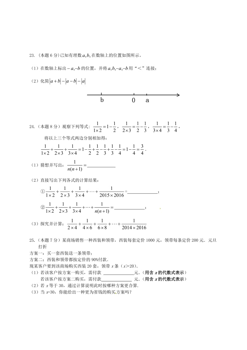 七年级数学上学期期中试题 苏科版6_第3页