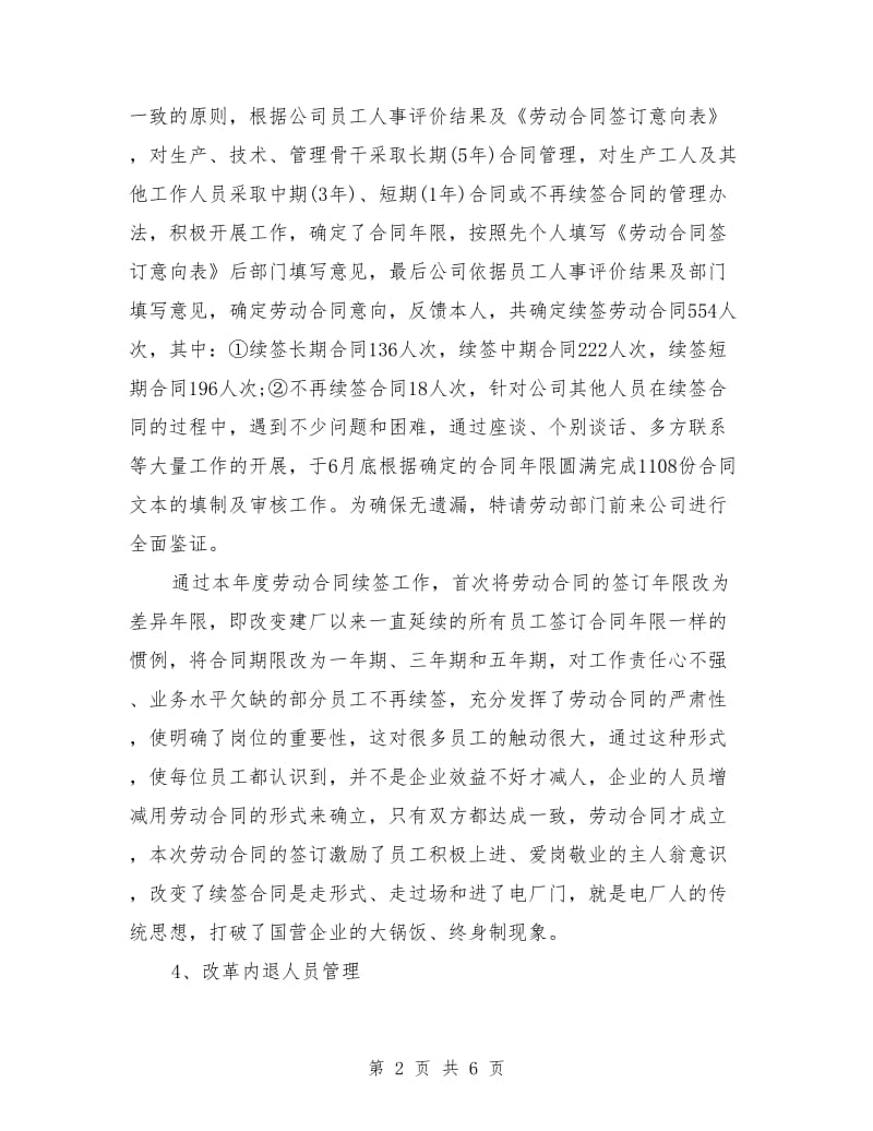 企业人事部管理工作总结_第2页