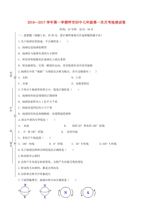 七年級地理上學(xué)期第一次月考試題 新人教版 (4)