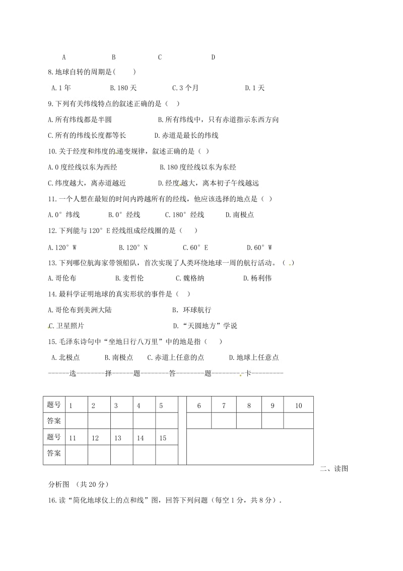 七年级地理上学期第一次月考试题 新人教版 (4)_第2页