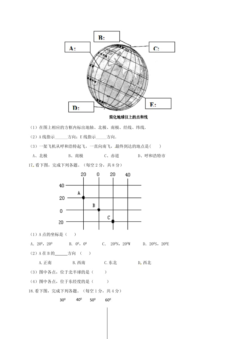 七年级地理上学期第一次月考试题 新人教版 (4)_第3页