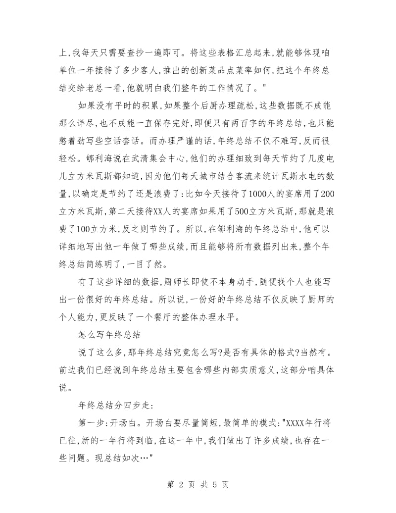 厨师长工作总结报告范文_第2页