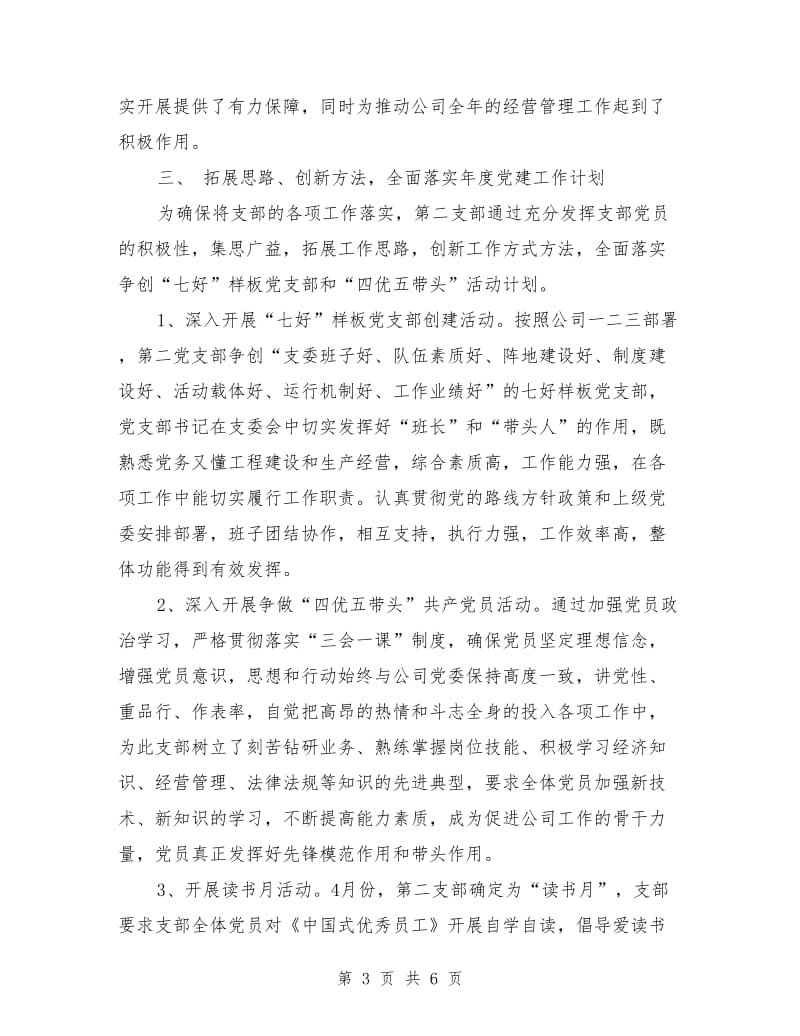 党支部上半年个人总结_第3页