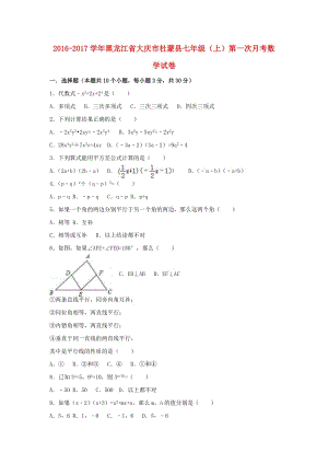 七年級數(shù)學(xué)上學(xué)期第一次月考試卷（含解析） 新人教版五四制