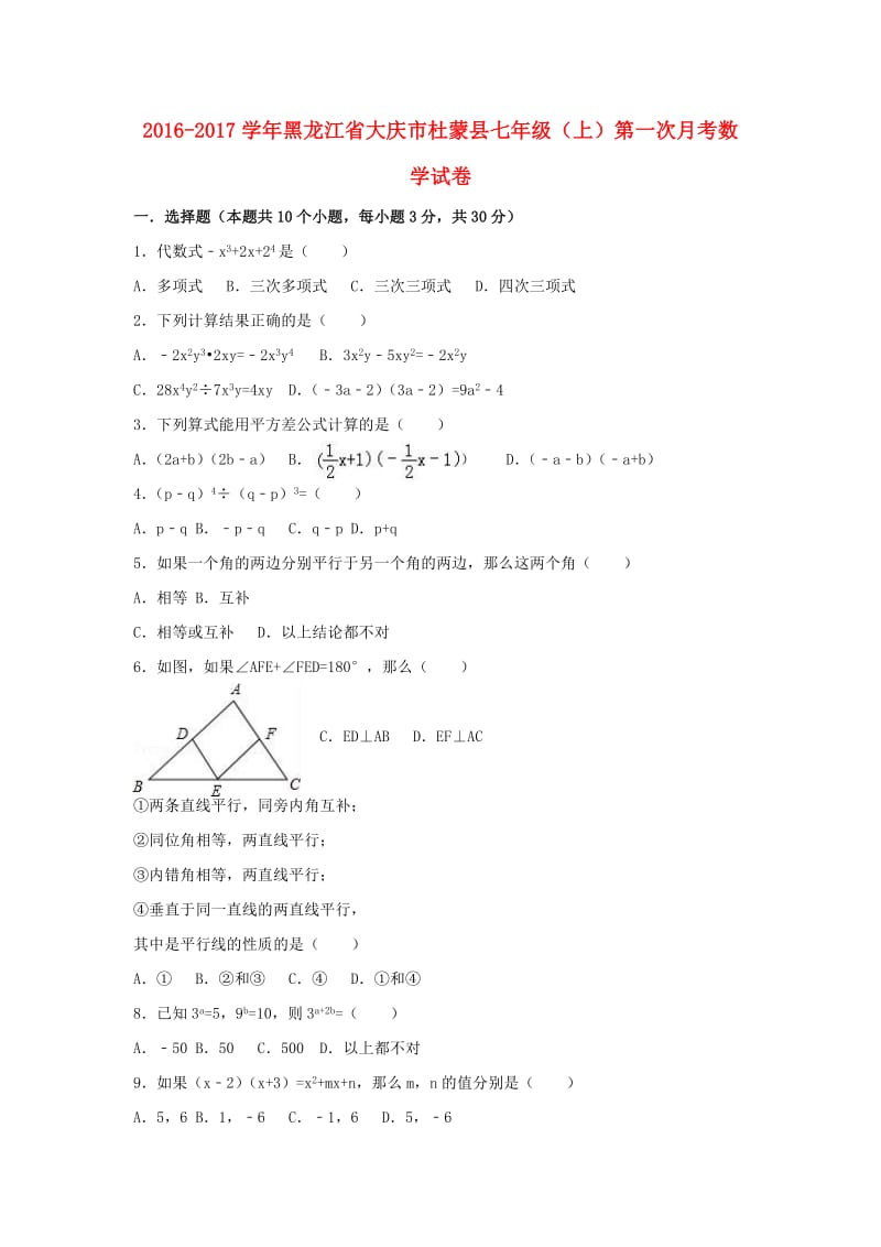 七年级数学上学期第一次月考试卷（含解析） 新人教版五四制_第1页