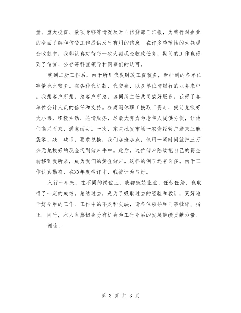 个人总结材料(金融)_第3页