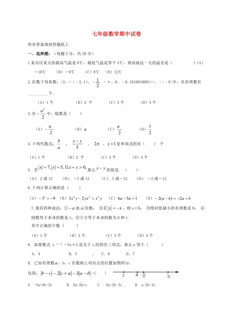 七年级数学上学期期中试题 苏科版3 (2)_第1页