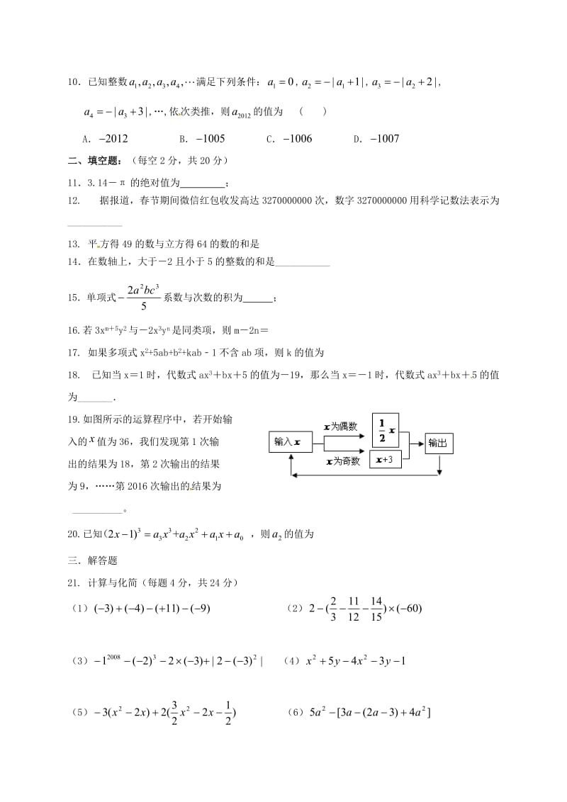 七年级数学上学期期中试题 苏科版3 (2)_第2页