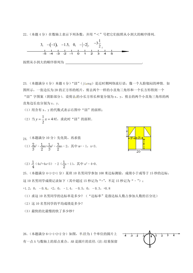 七年级数学上学期期中试题 苏科版3 (2)_第3页