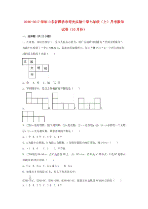 七年級數(shù)學(xué)上學(xué)期10月月考試卷（含解析） 新人教版 (3)