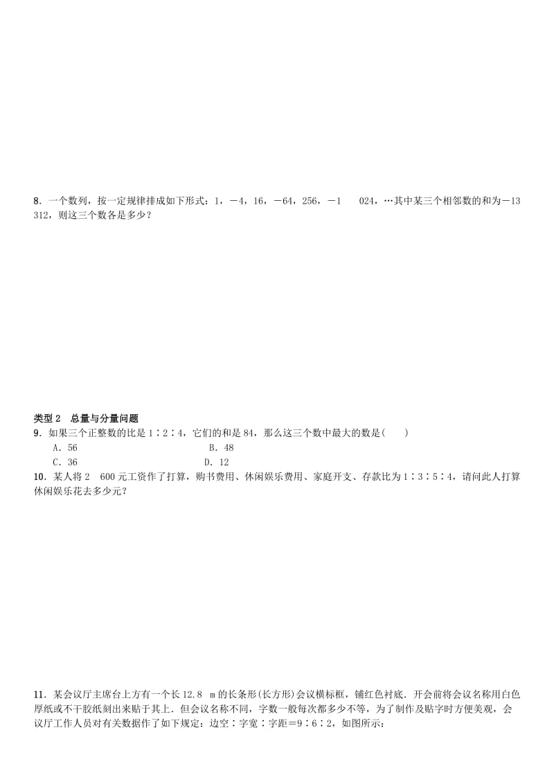 七年级数学上册 3 一元一次方程小专题（九）一元一次方程的应用练习 （新版）新人教版_第2页