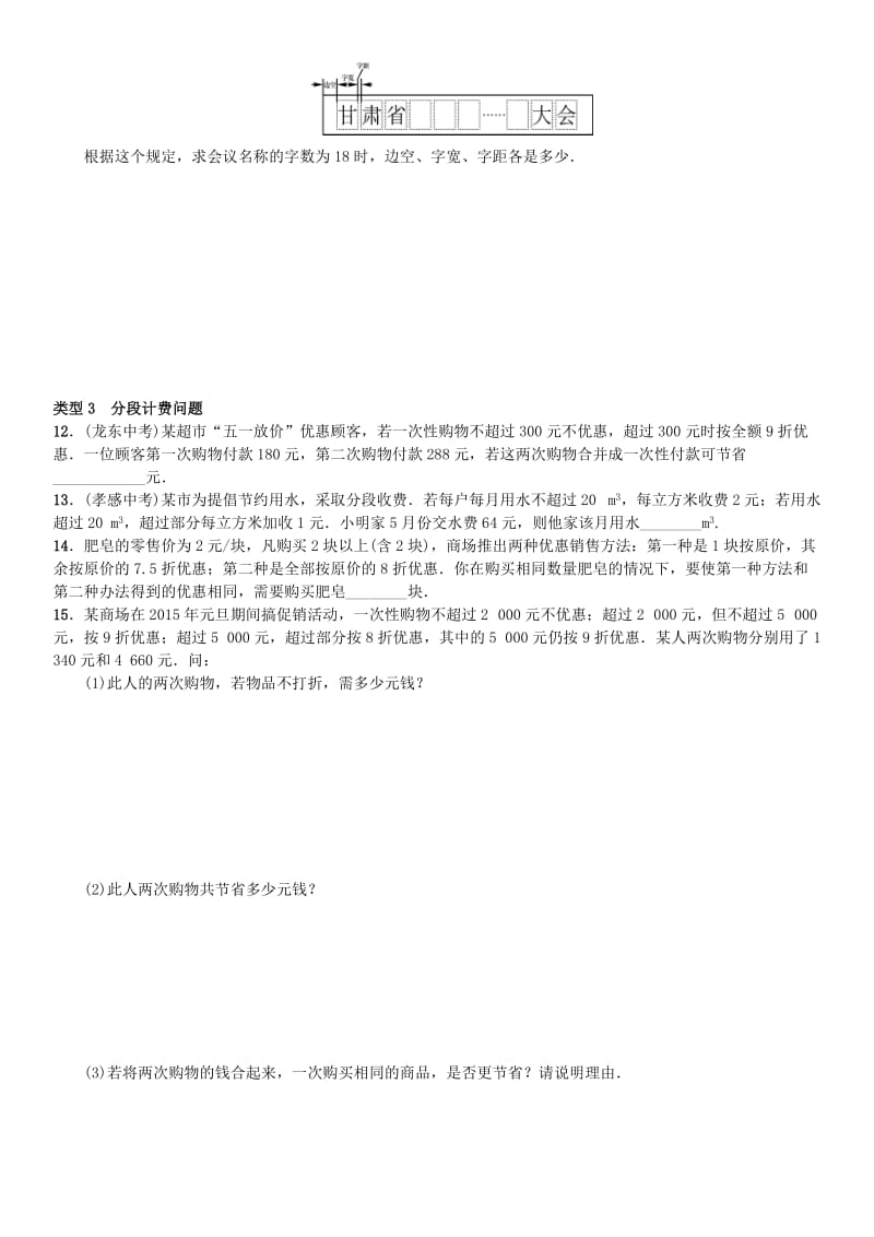 七年级数学上册 3 一元一次方程小专题（九）一元一次方程的应用练习 （新版）新人教版_第3页