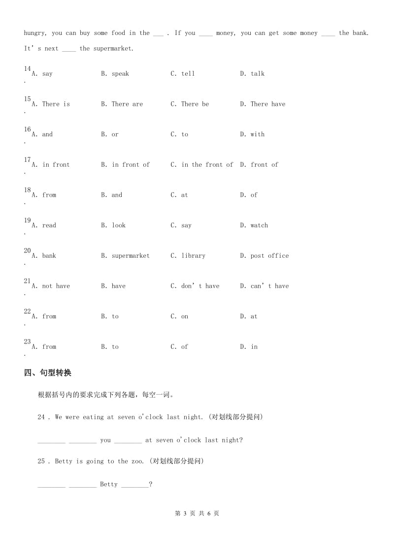 英语七年级下册Module 6 Unit 1同步测试卷_第3页