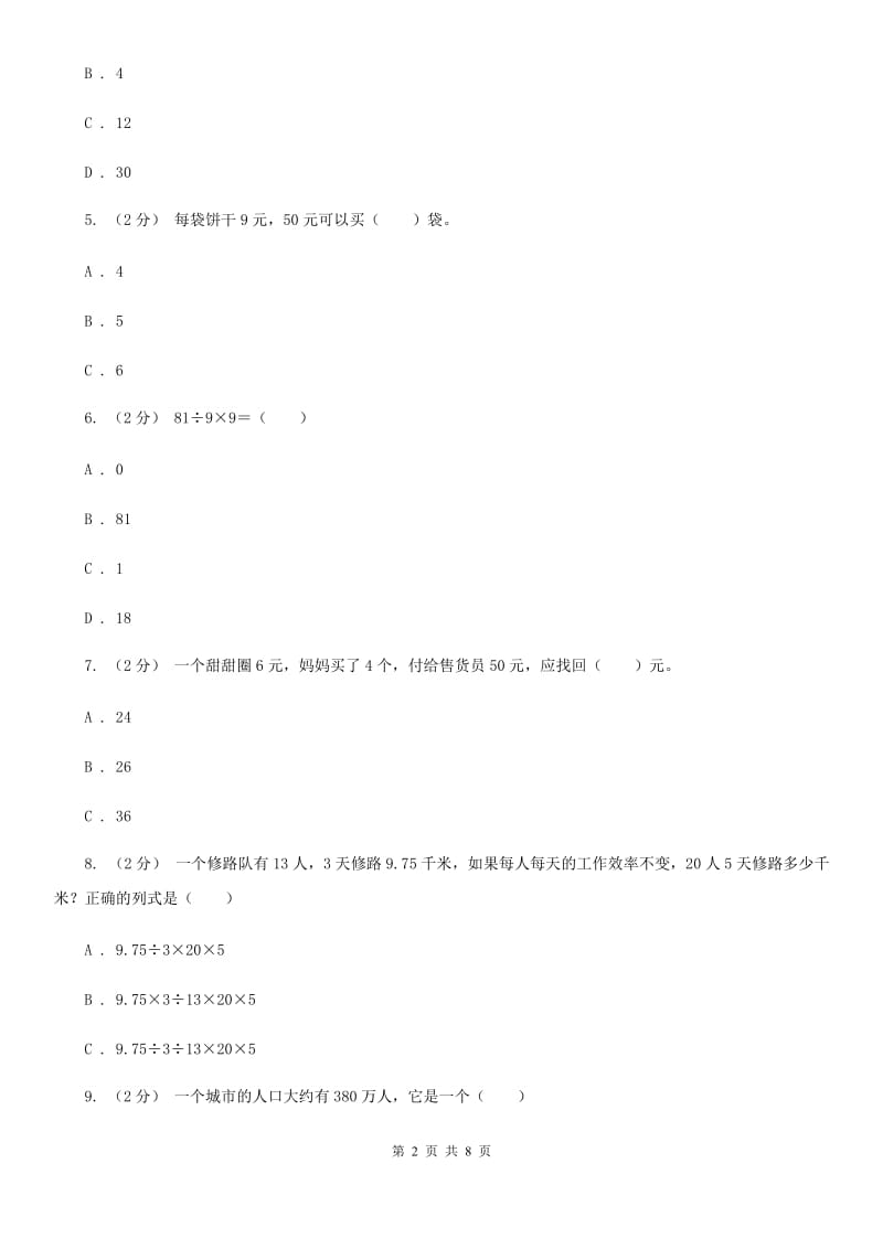 新人教版数学二年级下册第九章9.1推理课时练习B卷_第2页