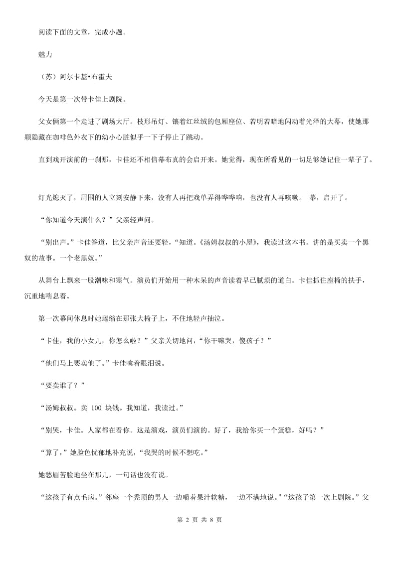 黑龙江省2019年八年级上学期期末语文试题（II）卷（模拟）_第2页