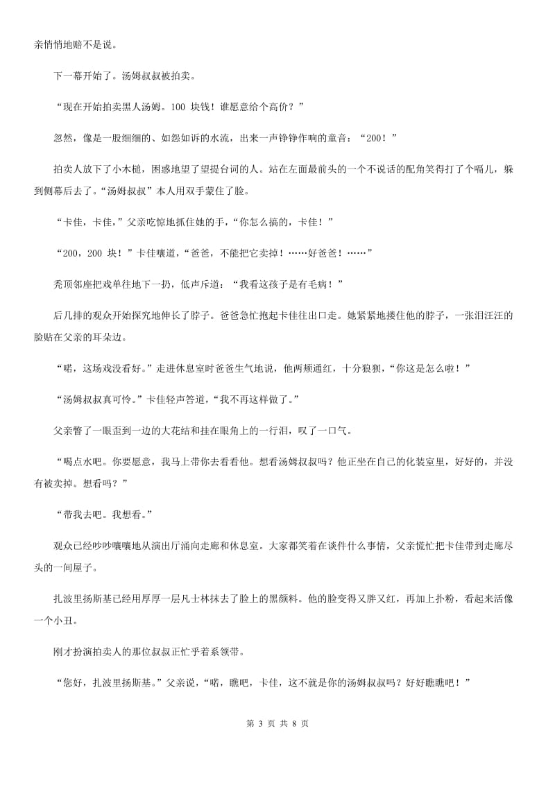 黑龙江省2019年八年级上学期期末语文试题（II）卷（模拟）_第3页