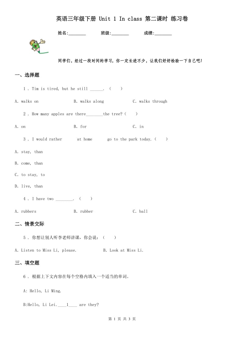 英语三年级下册 Unit 1 In class 第二课时 练习卷_第1页