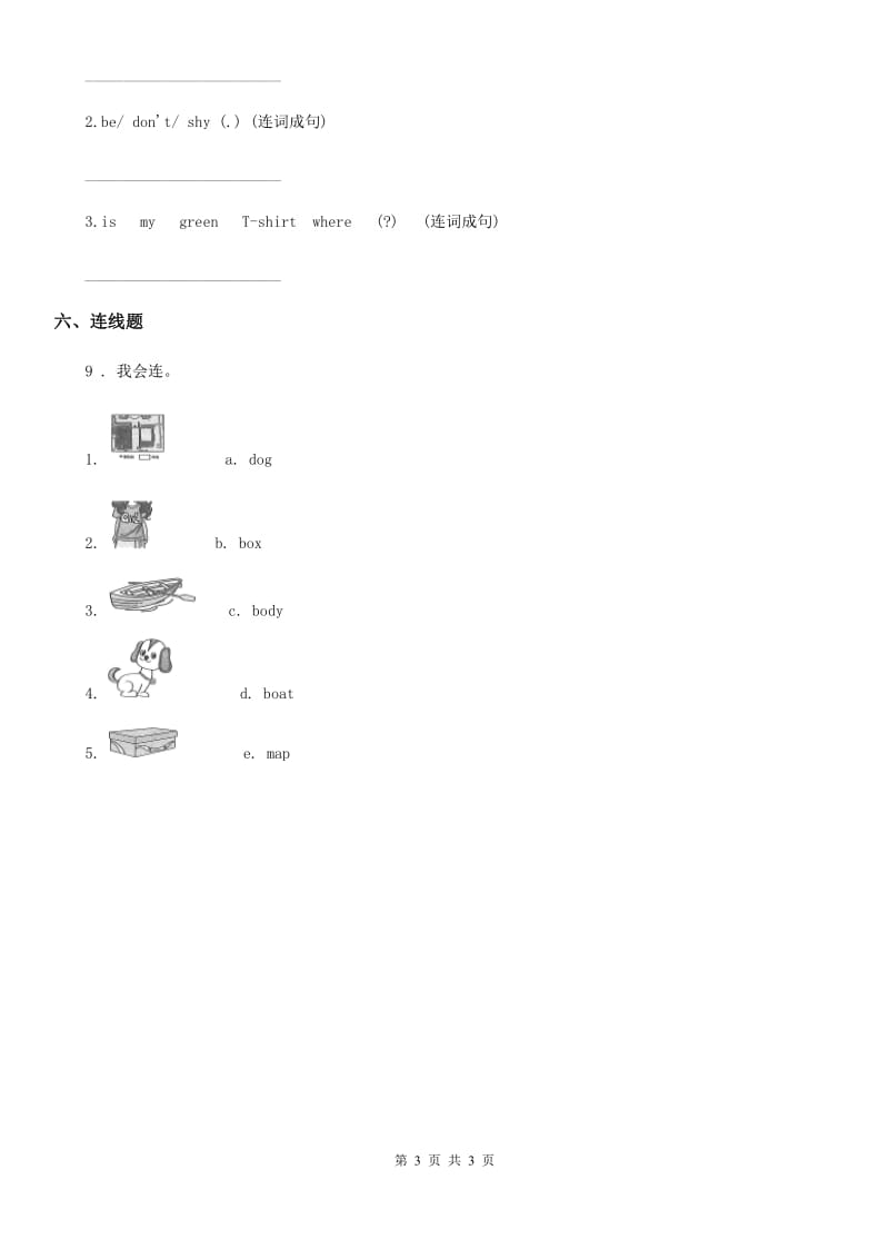 英语三年级下册 Unit 1 In class 第二课时 练习卷_第3页