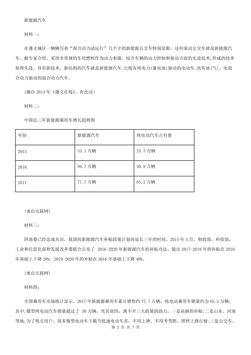 南宁市2019-2020学年八年级上学期期末语文试题（II）卷_第2页