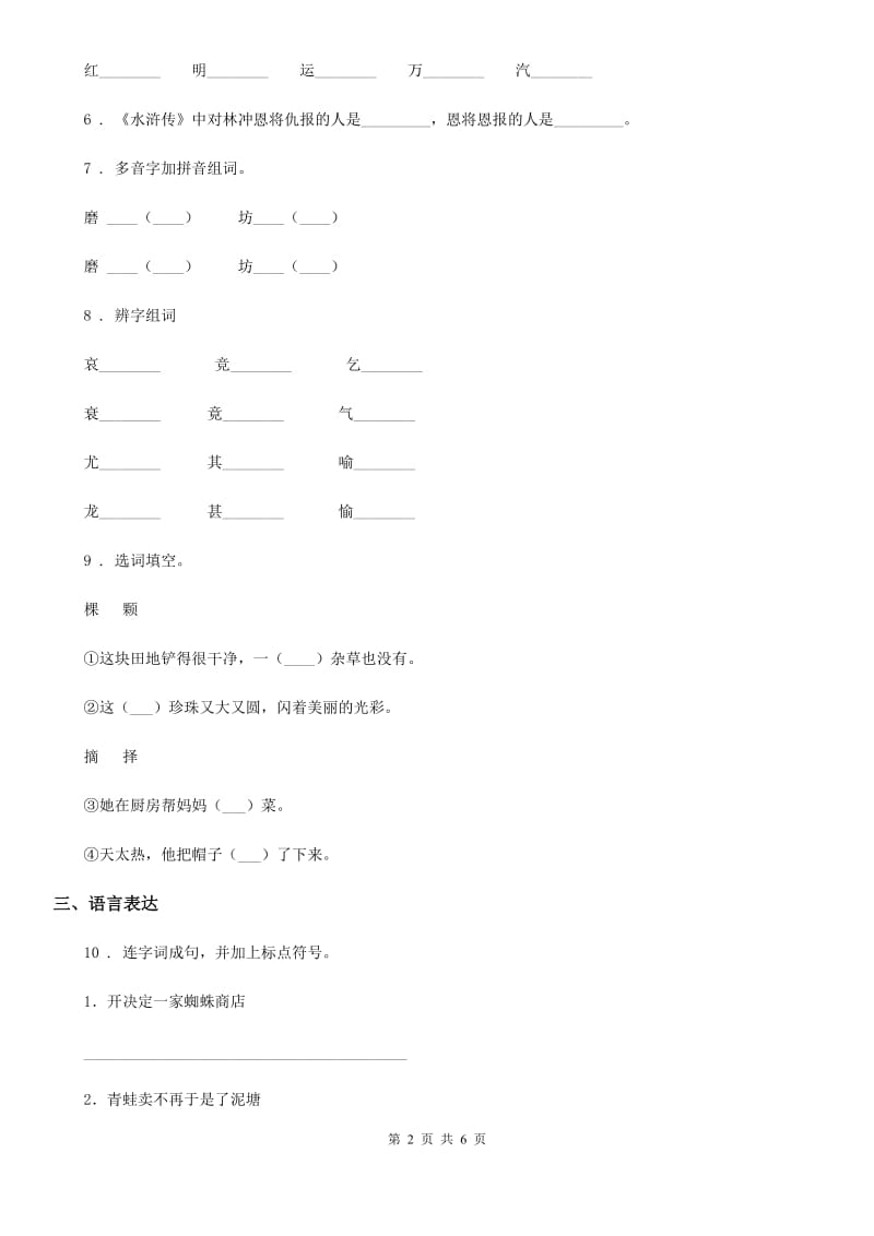 黑龙江省2019年语文二年级下册第五单元检测卷（二）C卷_第2页