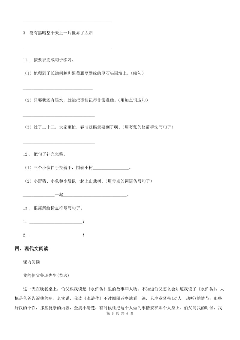 黑龙江省2019年语文二年级下册第五单元检测卷（二）C卷_第3页