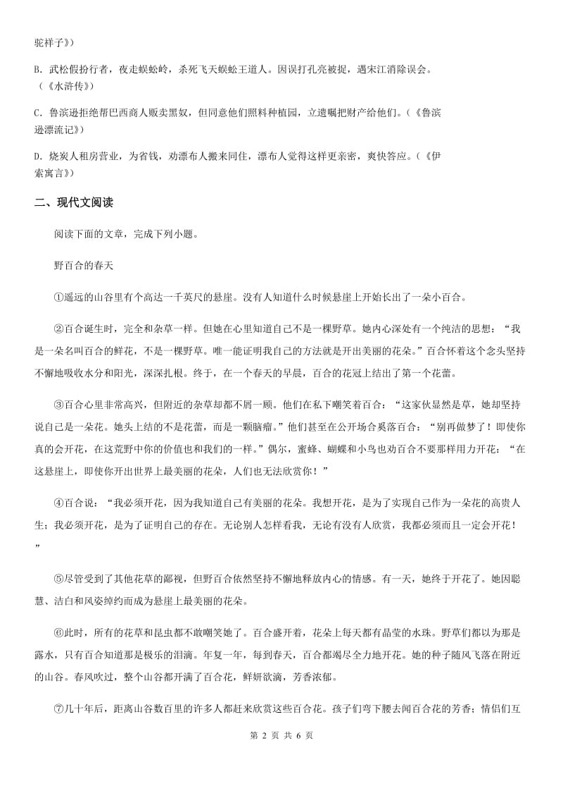 吉林省2020年（春秋版）八年级上学期期末考试语文试题A卷_第2页
