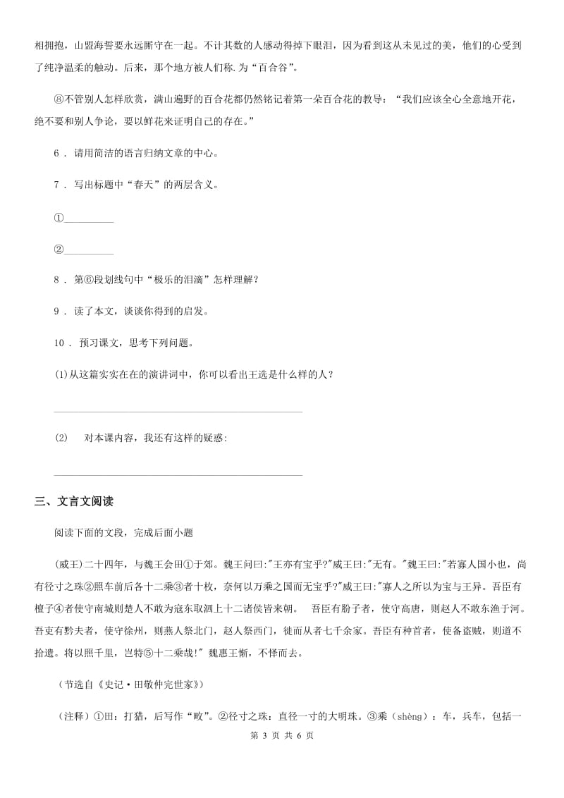 吉林省2020年（春秋版）八年级上学期期末考试语文试题A卷_第3页