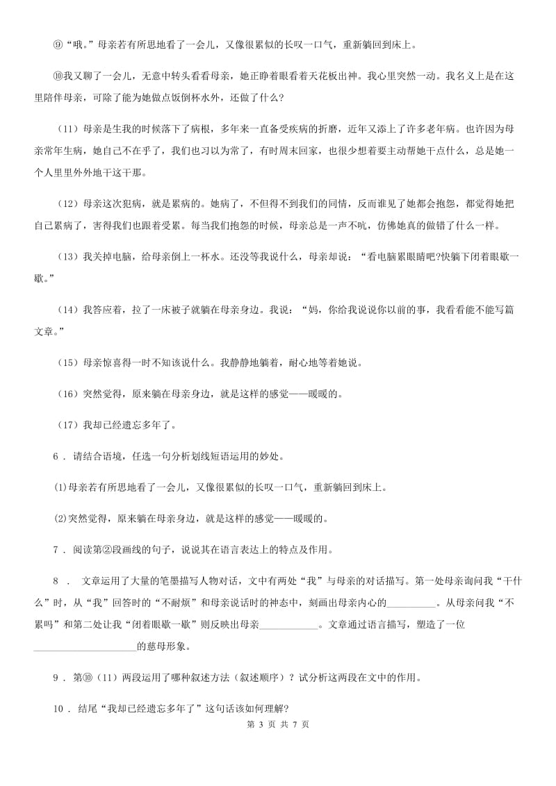 辽宁省2019版八年级上学期期末语文试题A卷_第3页
