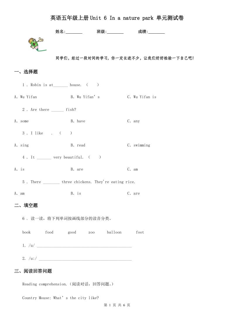 英语五年级上册Unit 6 In a nature park 单元测试卷_第1页