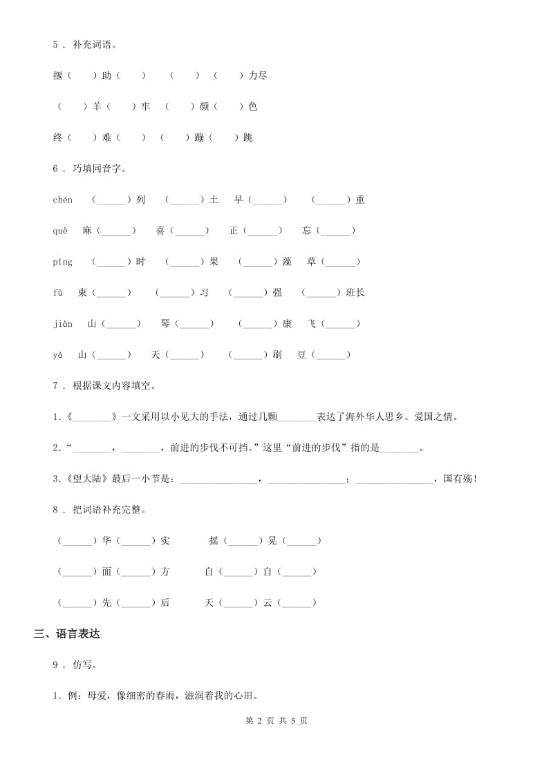 山东省2020年语文六年级下册17 他们那时候多有趣啊练习卷A卷_第2页