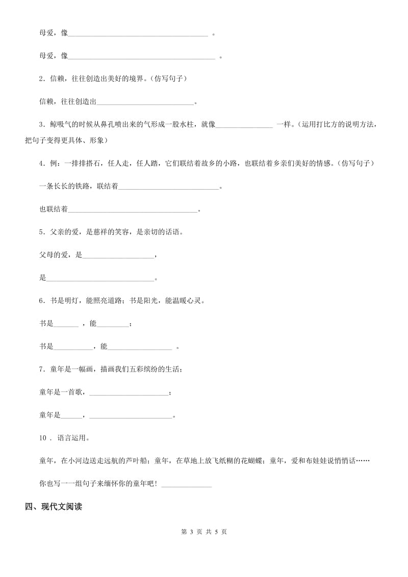 山东省2020年语文六年级下册17 他们那时候多有趣啊练习卷A卷_第3页