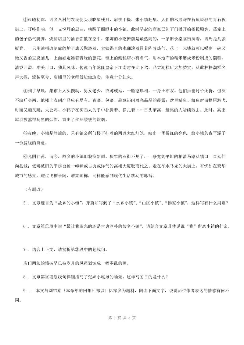 广西壮族自治区2020版七年级12月质量检测语文试题（I）卷_第3页