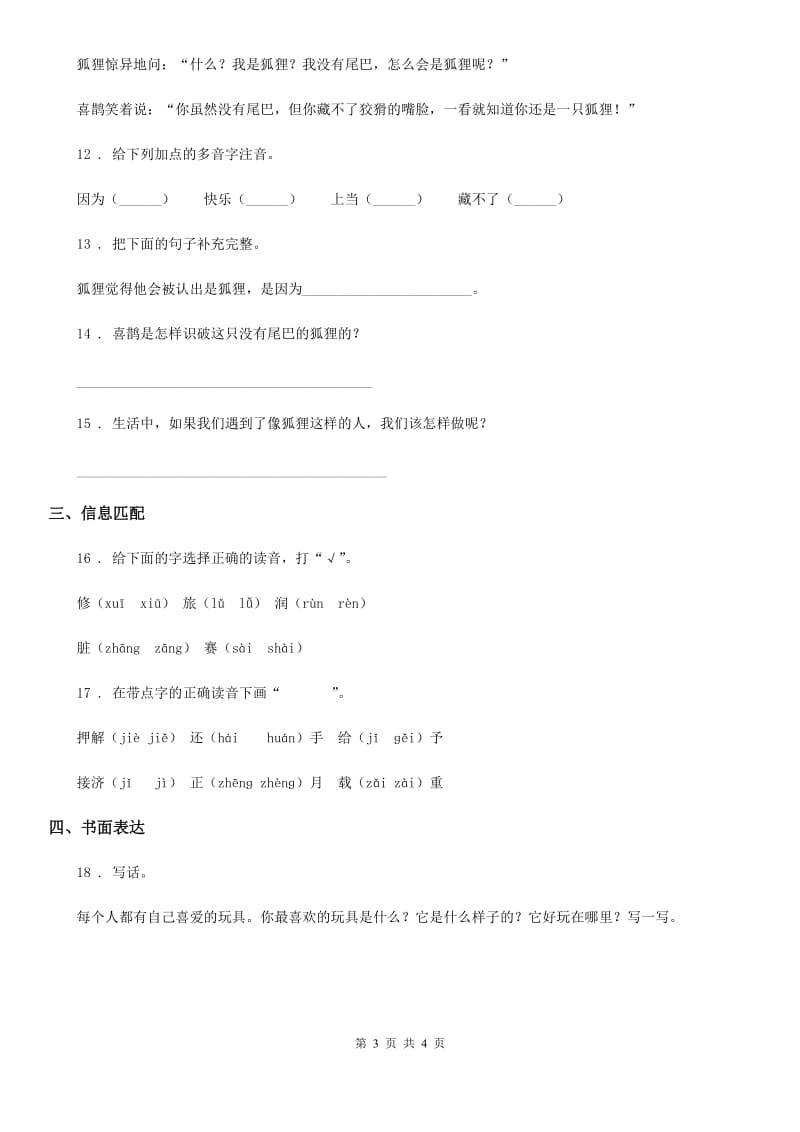 成都市2019-2020学年二年级上册期中预测考试语文试卷（五）C卷_第3页