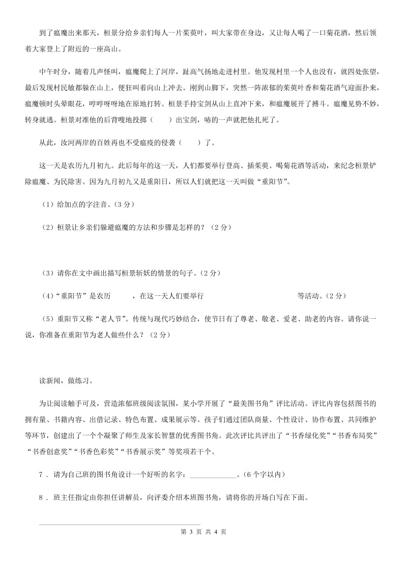 青海省2020版语文三年级下册10 纸的发明练习卷A卷_第3页